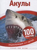 Акулы - 0