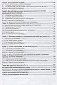 Основы безопасности жизнедеятельности и охраны труда в хореографии Уч. пос. (мСПО) Карпенко - 2