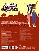 Леди Баг и Супер-Кот. Раскраска по номерам (оранжевая) - 1