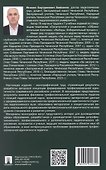Педагогическая концепция формирования профессиональной идентичности современного российского учителя. Монография - 1