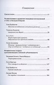 Введение в гендерные исследования. Хрестоматия - 1
