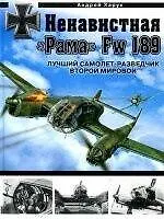 Ненавистная "Рама" Fw 189. Лучший самолет-разведчик Второй Мировой
