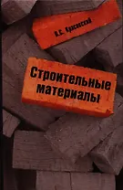 Строительные материалы : учебное пособие
