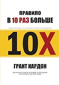 Правило в 10 раз больше - 0