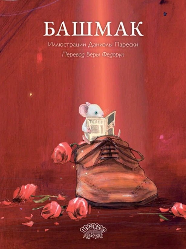 

Башмак