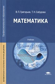 Математика. Учебник