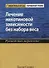 Лечение никотиновой зависимости без набора веса. Руководство терапевта - 0