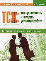 ТСЖ: как организовать и наладить успешную работу
