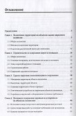 Строительство и эксплуатация объектов городского озеленения Уч. пос. (ВОБакалавр) Фатиев (2 вида) - 2