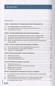 Менеджмент и управление персоналом в гостиничном сервисе. Учебник - 1