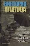 Смерть на кончике хвоста