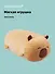 Мягкая игрушка Капибара-валик (12-00960-202407-06) (35 см) Bookvalno - 0