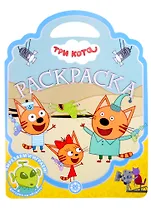 Раскраска-сумочка № РСУ 2205 ("Три кота")