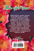 Тайна горной долины - 1