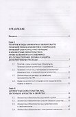 Алиментные обязательства в Российской Федерации. Монография - 1