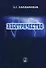 Электричество. Учебное пособие. 6-е изд. - 0