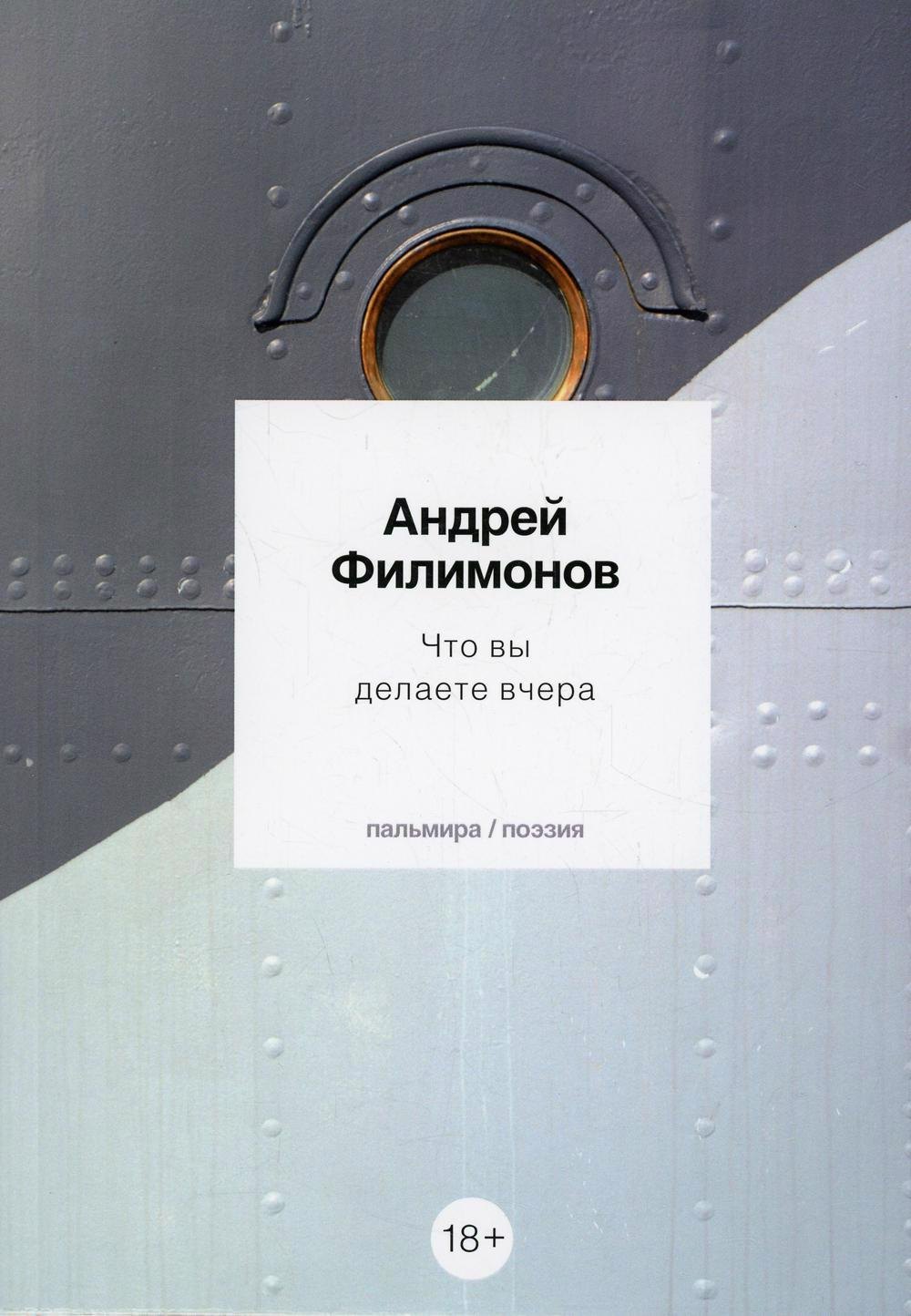 

Что вы делаете вчера