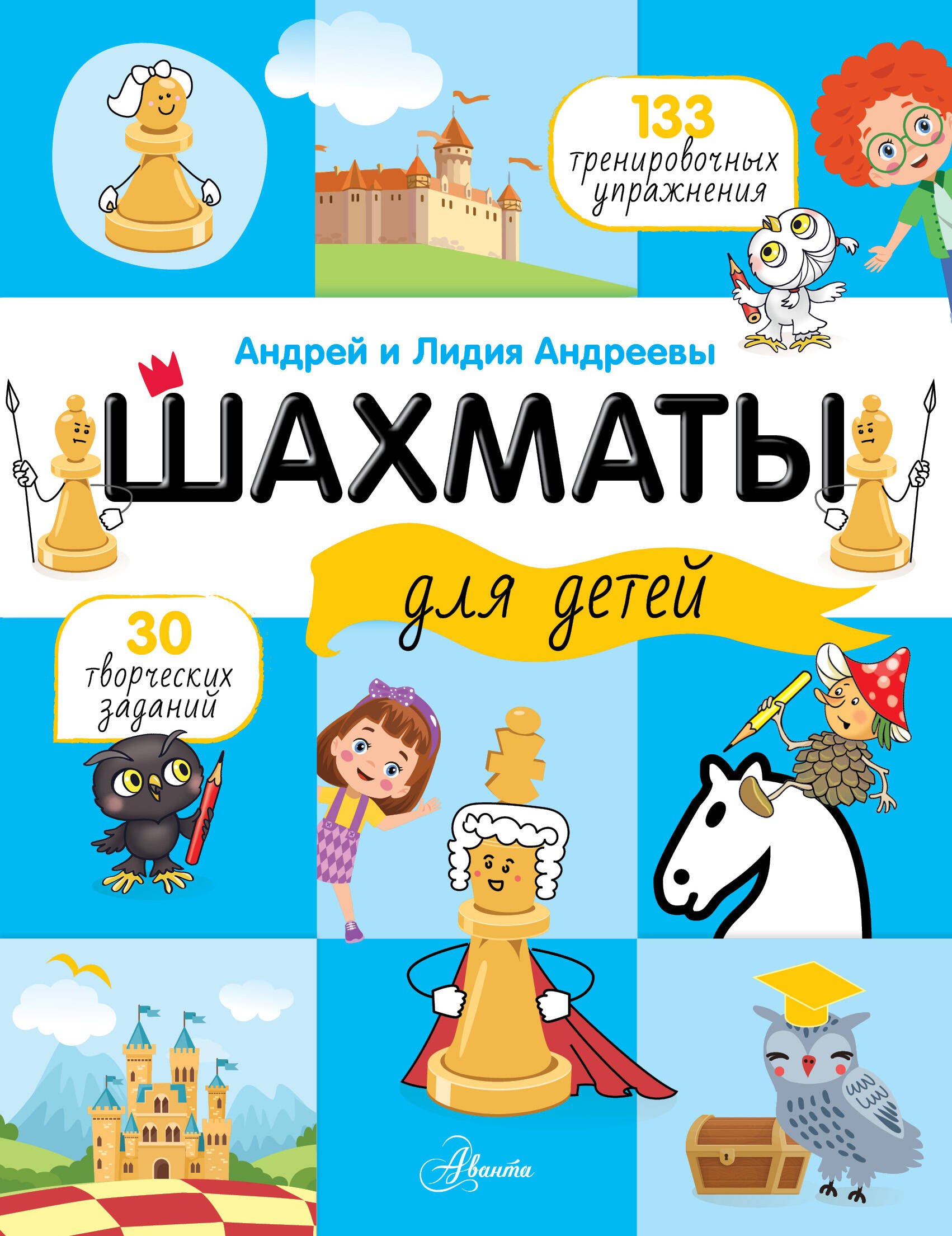 

Шахматы для детей