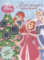 Блестящий праздник. Принцессы. Развивающая книжка с наклейками