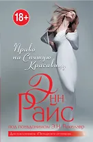 Право на Спящую Красавицу