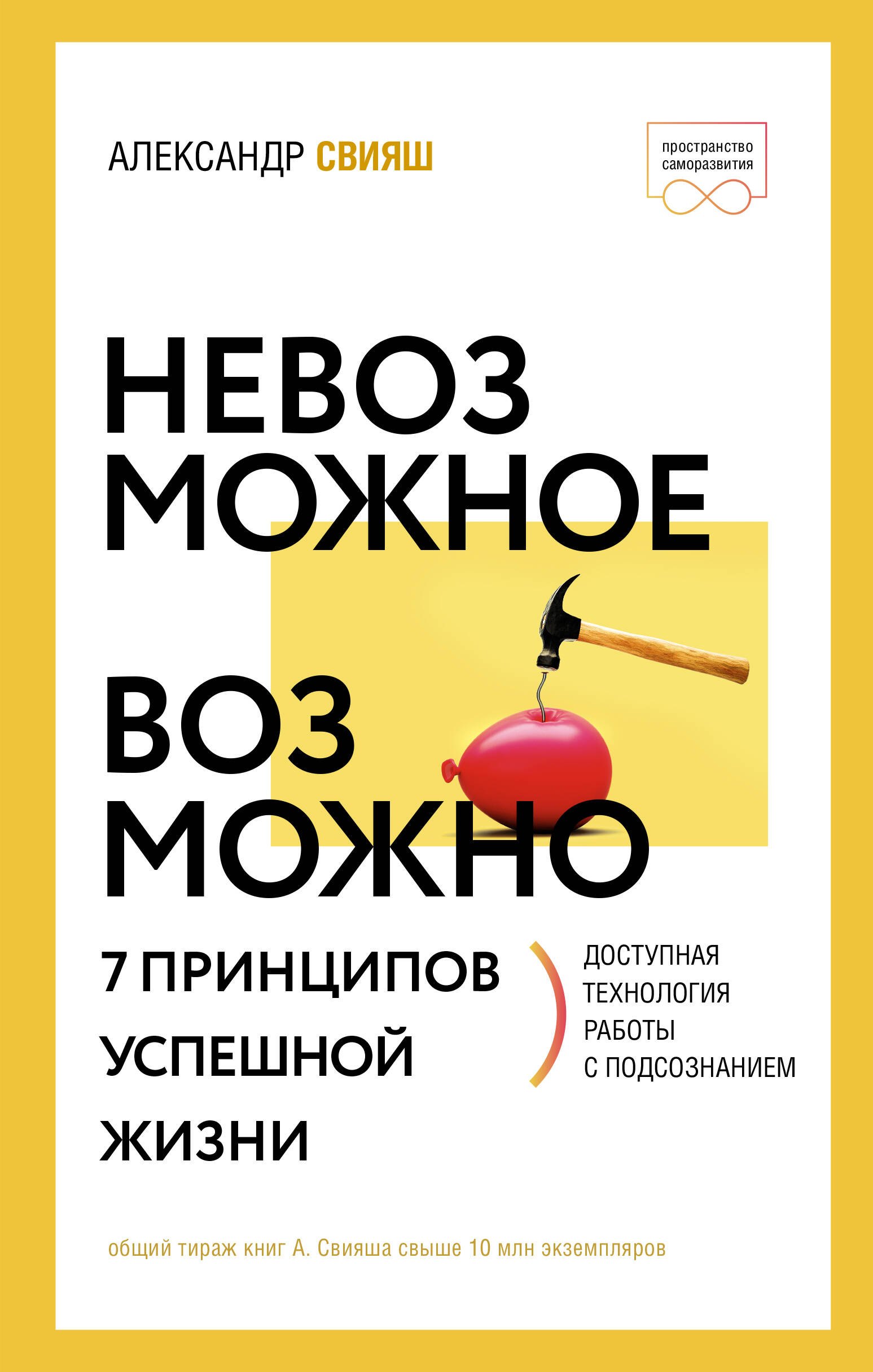 

Невозможное возможно