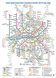 Схема линий скоростного транспорта Москвы (Метро, МЦК, МЦД)