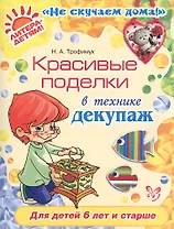 Красивые поделки в технике декупаж