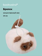Брелок "Котик сиамский с глазками" (иск.мех) (14см) (12-09602026-L6)