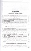Человек - Искусство - Общество. Закон целого - 1