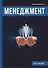 Менеджмент. - 0