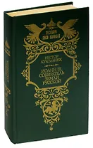 Иоанн III, собиратель земли русской