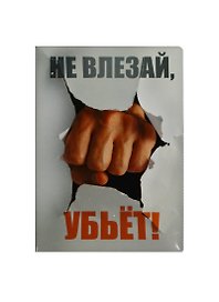 Обложка для паспорта Не влезай убьет (RU0000110)
