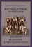 Ключи к системам прорицания. Механизм включения кармического урока - 0