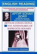 Приключения Шерлока Холмса.Arthur Conan Doyle The adventures of Sherlock Holmes
