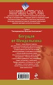 Бегущая от Мендельсона : повесть - 1