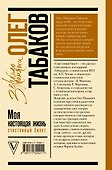 Моя настоящая жизнь. Счастливый билет. В 2-х томах. Том 2 - 1