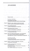 Основы судебно-ветеринарной экспертизы. Учебное пособие - 1