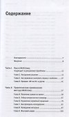 Метод McKinsey: как решить любую проблему - 2