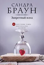 Запретный плод