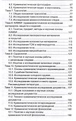 Криминалистика: учебное пособие - 2