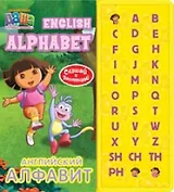 Даша-путешественница. Англ. алфавит (33 кнопки)