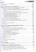 Python. К вершинам мастерства - 2