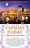 Тайна моего отражения. Шалости нечистой силы : романы - 0