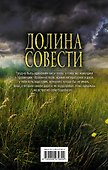 Долина Совести - 1