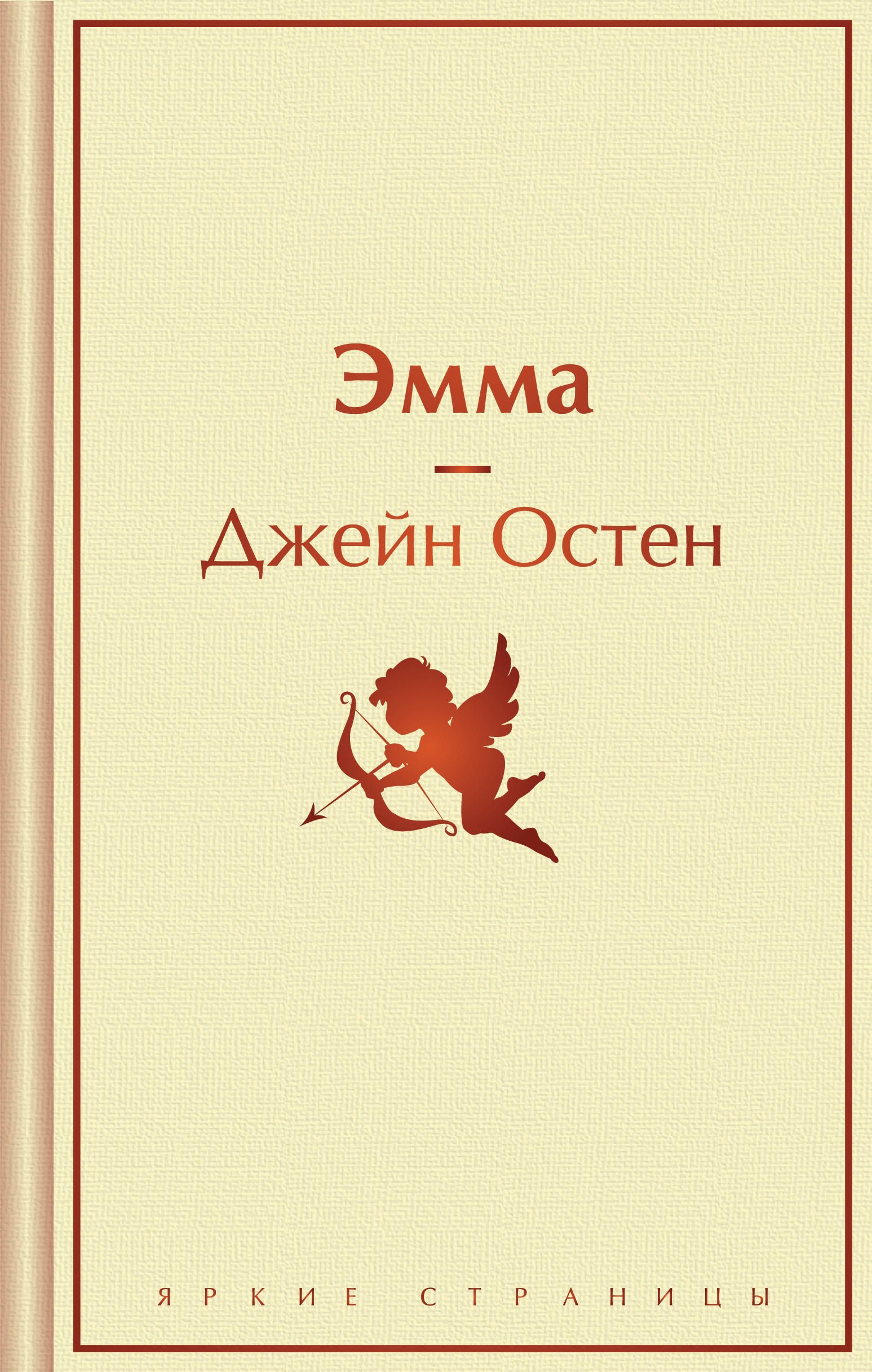 

Эмма
