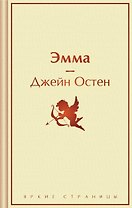 Эмма