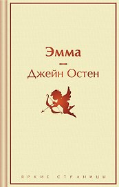 Эмма