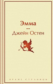 Эмма