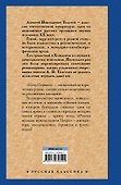 Петр Первый : [роман] - 1