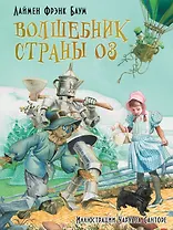 Волшебник страны Оз